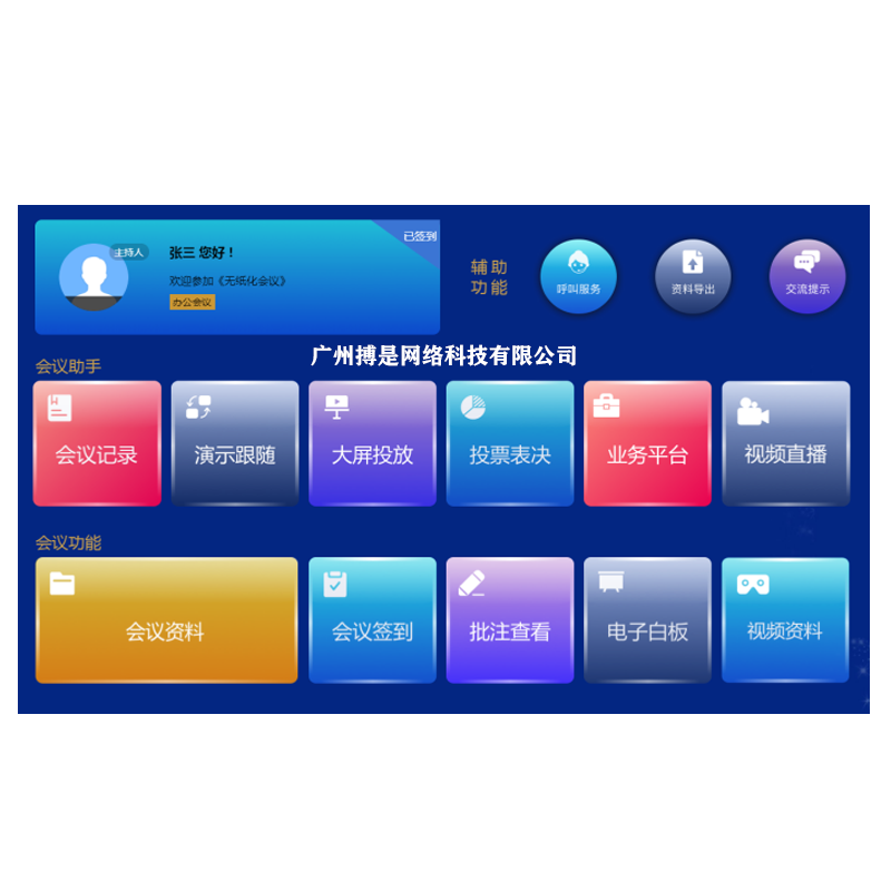 無紙化會(huì)議后臺(tái)管理軟件BS-V3.0
